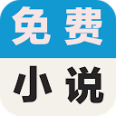 免费小说--海量免费小说阅读器 1.4.20180616 APK Herunterladen