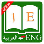 Cover Image of 下载 English Arabic Dictionary rhea APK