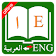 English Arabic Dictionary icon