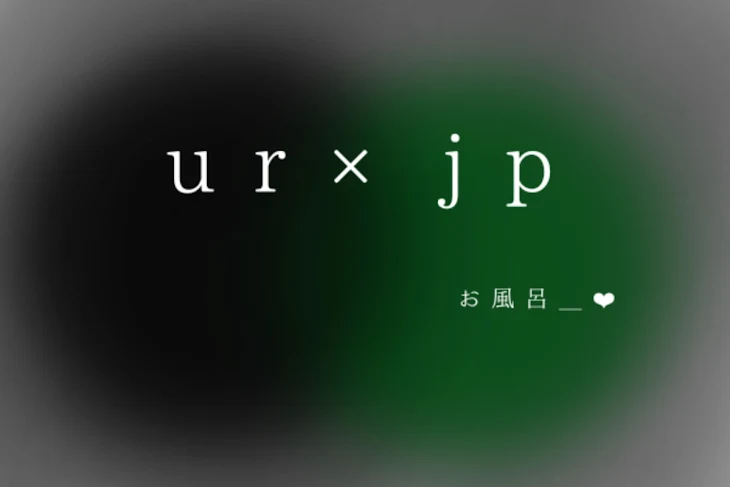 「u r j p 短 編 集『 お 前 が 悪 い ｯ ｯ 』」のメインビジュアル