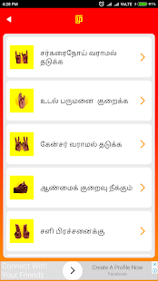 Yoga Mudra Hand Mudras Gesture Benefits Tamil(圖5)-速報App