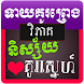 Khmer Couple Love Horoscope