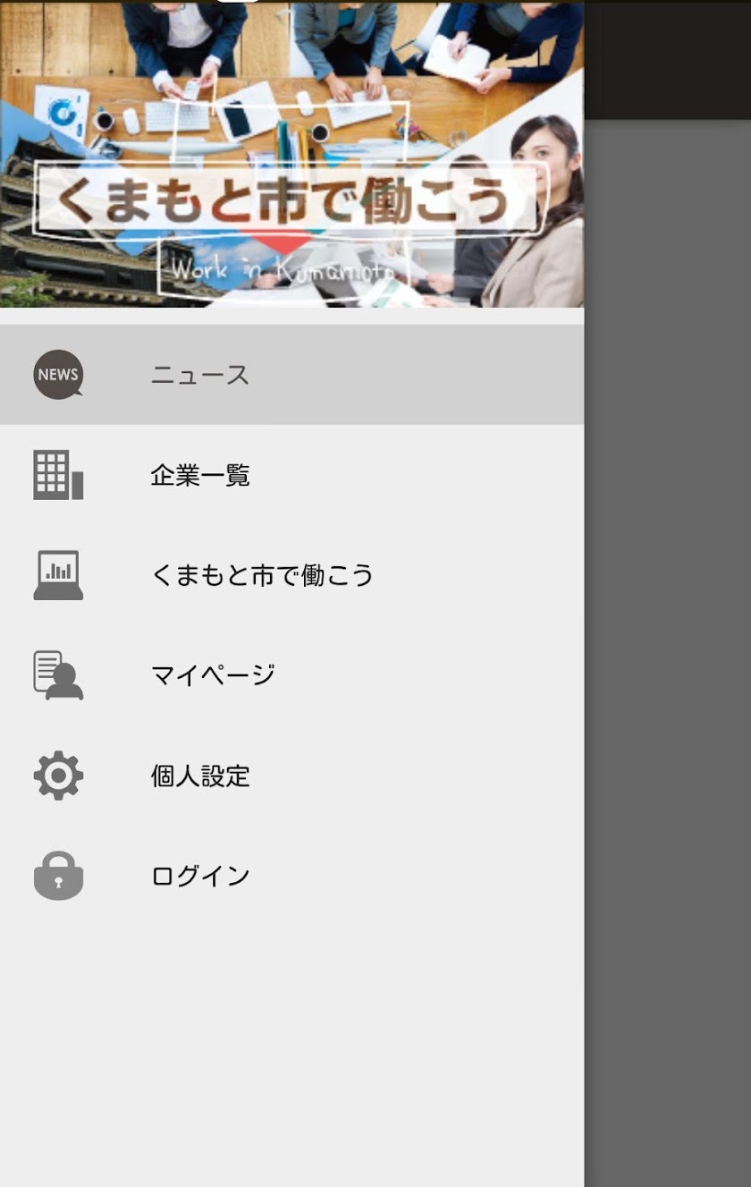 くまもと市で働こう Screen 2