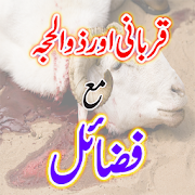 Qurbani Or Zilhaj K Masail  Icon