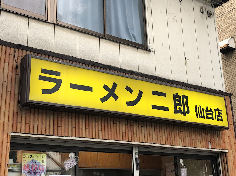 RX-7のFD3S・ラーメン・ラーメン二郎・仙台に関するカスタム事例の投稿画像2枚目