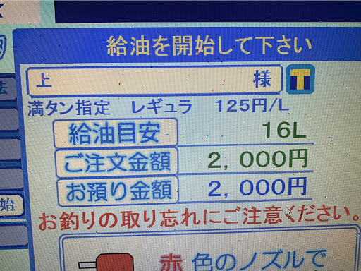 スズキ アルトワークスを華麗にカスタム By かずひろ 05 15 本日の福岡県那珂川市内のガソリン価格この価格で固定しないかなぁ 税金の二重取りがなければ Cartune