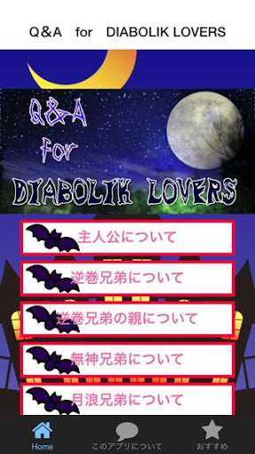 QforディアボリックラヴァーズDIABOLIKLOVERS