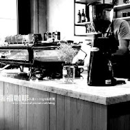 Revel coffee studio 瑞福咖啡