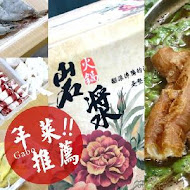岩漿火鍋