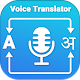 Download Voice Translator (Translate) For PC Windows and Mac