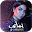 شيرين 2019 | بدون نت Download on Windows