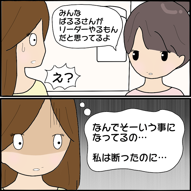 断ったはずなのに 次のチームリーダーが私と言う噂が そして ボス恵からの露骨な嫌がらせが始まって 女だらけの職場が怖すぎた話 Vol 25 Trill トリル