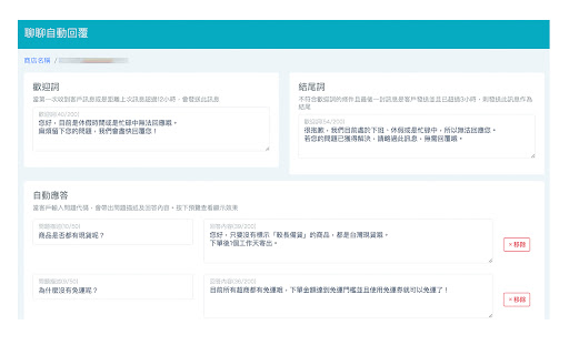 阿靳 聊聊自動回覆工具