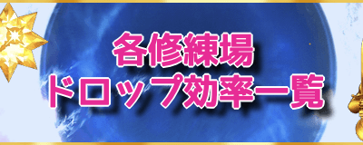 選択した画像 fgo 素材 ドロップ率 191037-Fgo 素材 ドロップ率