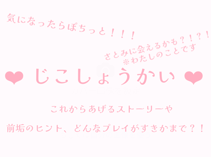 「じこしょうかい‪‪⸜ ෆ ⸝」のメインビジュアル