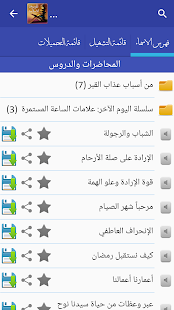 الموسوعة الاسلامية ‎(圖3)-速報App