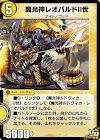 魔光神レオパルドⅡ世