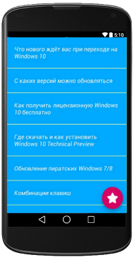 Справочник по Windows 10