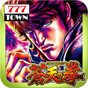 [777TOWN]パチスロ蒼天の拳 2.0.0 Icon