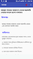 গাস্তের আদব ও ছয় নাম্বার Screenshot