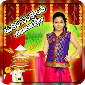 Download Pongal Photo Frame – తెలుగు For PC Windows and Mac