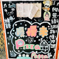 慢慢來pizza house