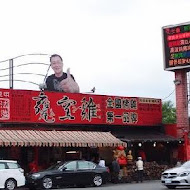 一芳水果茶(台中三井店)