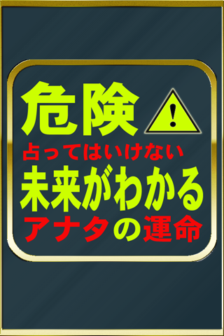 当たる無料占い