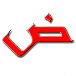 Cover Image of Herunterladen Arabisches Alphabet für Anfänger 31 APK