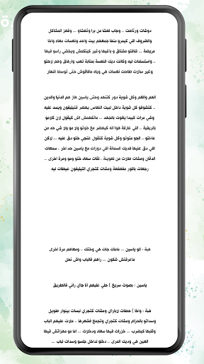 Screenshot قصة عشق