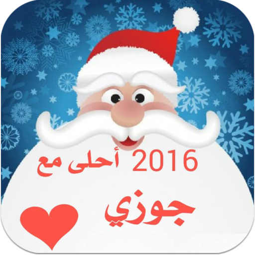 خلفيات 2016 احلى مع