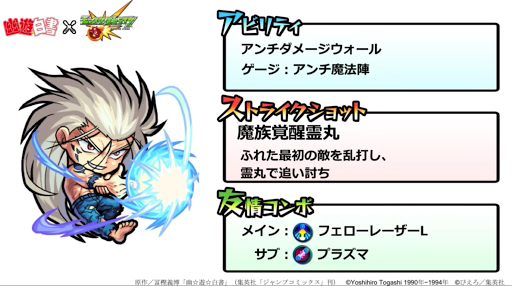 モンスト 幽遊白書 ゆうはく コラボ第2弾のガチャ当たり一覧と攻略まとめ モンスト攻略wiki