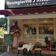 班杰諾義法餐廳 Boungiorno J Ristorante