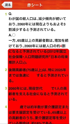 ケアマネジャー2017 一問一答 ユーキャン公式の資格アプリのおすすめ画像5