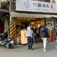 竹林雞肉(永和總店)