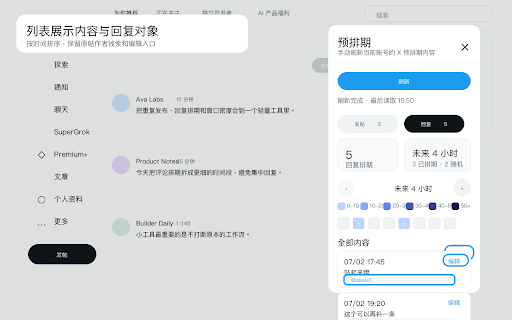 X定时发布助手 screenshot 5