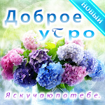 Cover Image of Unduh Selamat pagi dalam bahasa Rusia 4.4.0 APK