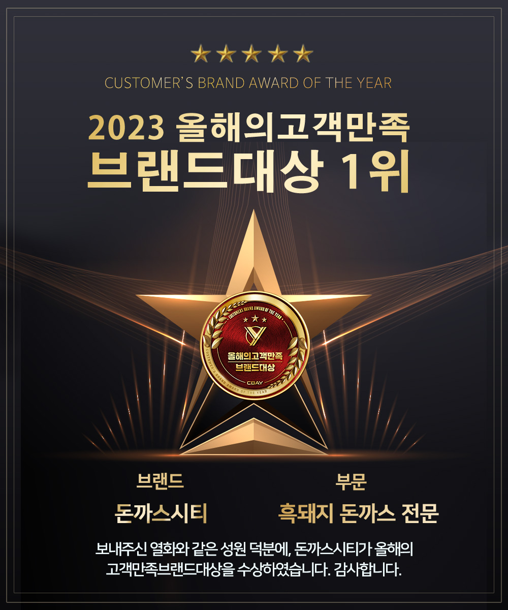 돈까스시티_1위_수상_스타_포스터.jpg