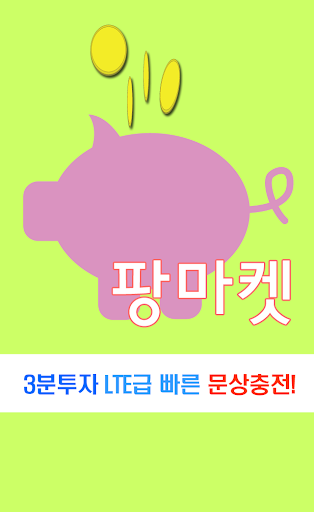 팡마켓