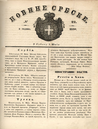 'Novine srbske' izašle na današnji dan pre 190 godina