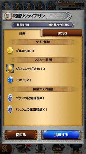 リヴァイアサン Ffrk