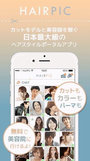 カットモデルアプリ【無料で美容室】〜HAIR PIC〜