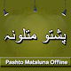 Download pashto mataloona offline For PC Windows and Mac 1.0