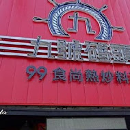 九號碼頭海鮮熱炒(大里店)