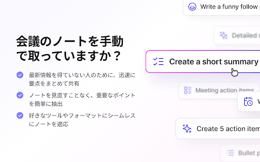 Tactiq：Google Meet、Zoom、MS Teams対応のAIメモツール