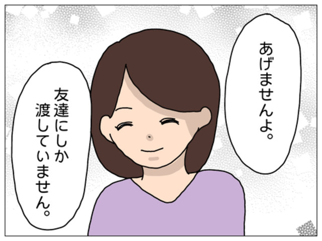 23 あなたは友達じゃないので いつまでも上から目線で図々しいママ友をついに成敗 ママ友に過度な嫉妬をされまして Trill トリル