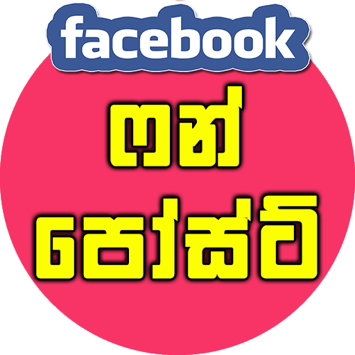 Whatsapp Status Fb Page Sinhala