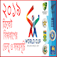 Download ক্রিকেট বিশ্বকাপ সময়সূচি ২০১৯ |ICC World Cup 2019 For PC Windows and Mac