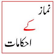 Namaz k Ahkam 1.0 Icon