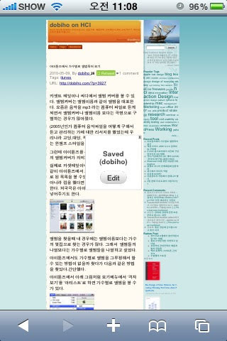 아이폰/아이패드 diigo 북막클릿 만들기